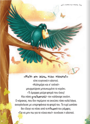 Screenshot 2022-12-15 at 12-00-00 Παραμύθια & Μύθοι- Αγαπημένοι μύθοι του Αισώπου - www.susaeta.gr